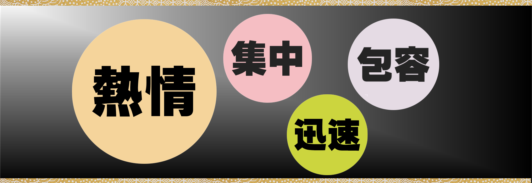 社長